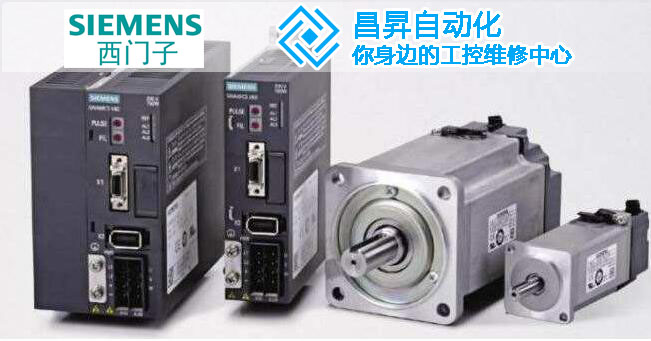 SIEMENS西門子伺服電機維修