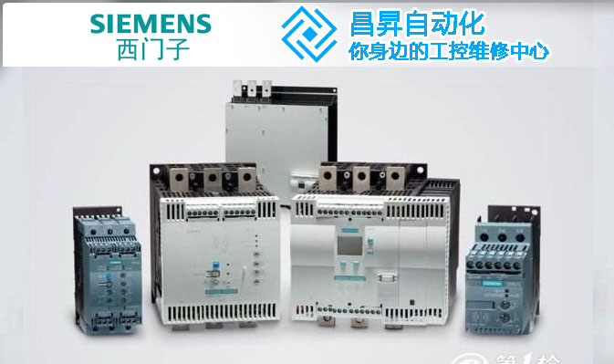 西門子電機軟啟動器技術保障