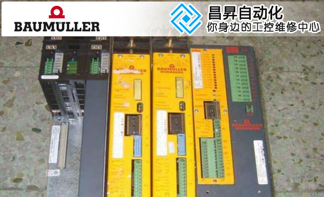 鮑米勒Baumuller伺服器伺服驅動器無顯示故障維修